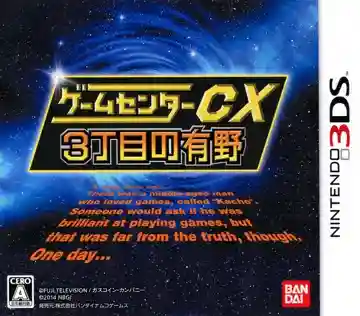 Game Center CX - 3-Choume no Arino (Japan)-Nintendo 3DS